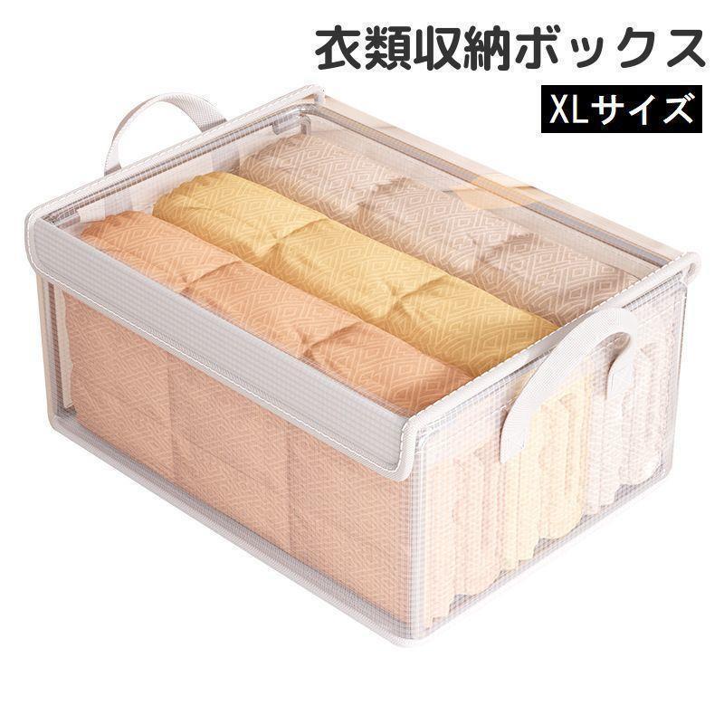 爆買衣類収納ボックス 収納ケース 蓋付き フタ付き クリア 透明 中が