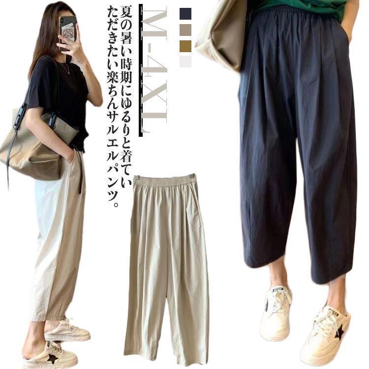 爆買サルエルパンツ クロップドパンツ レディース 九分丈パンツ ワイド