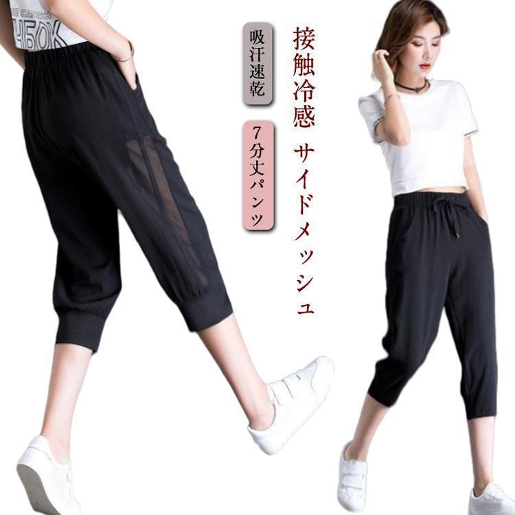 爆買クロップドパンツ 接触冷感 レディース 7分丈パンツ 夏 ひんやり 