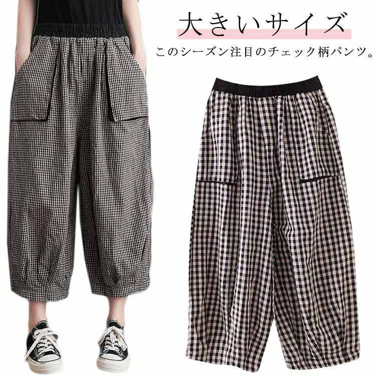 チェック柄バルーンサルエルパンツ 爆買夏 秋 コクーン サルエルパンツ バルーン チェックパンツ バルーン