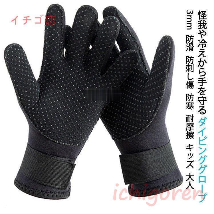 ダイビンググローブ 3mm サーフィン サーフグローブ 手袋 グローブ シュノーケリング メッシュグローブ キッズ 大人 滑り止め 魚突き 手銛 :icr0506-hmx417:イチゴ恋 - 通販 - Yahoo!ショッピング ダイビンググローブ 3mm サーフィン サーフグローブ 手袋 グローブ シュノーケリング メッシュグローブ キッズ 大人 滑り止め 魚突き 手銛 :icr0506-hmx417:イチゴ恋 - 通販 - Yahoo!ショッピング