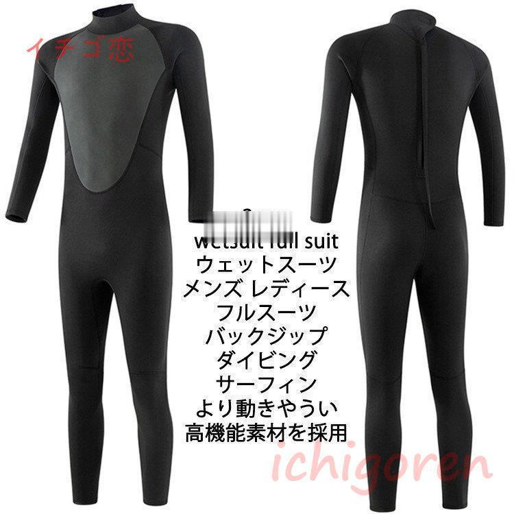 ウェットスーツ 3mm サーフィン メンズ レディース フルスーツ