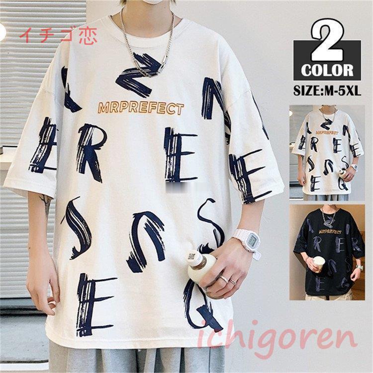 ｔシャツ メンズ 半袖tシャツ 夏 大きいサイズ ティシャツ 綿100 オーバーサイズ プリント クルーネーク 英文字柄 Icr0506 Hmx イチゴ恋 通販 Yahoo ショッピング