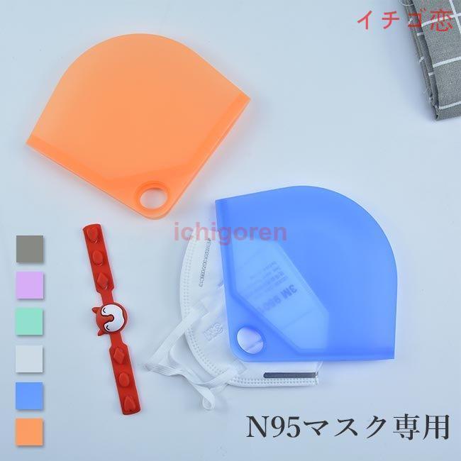 マスクケース マスク入れ N95マスク ポーチ シリコン マスククリップ