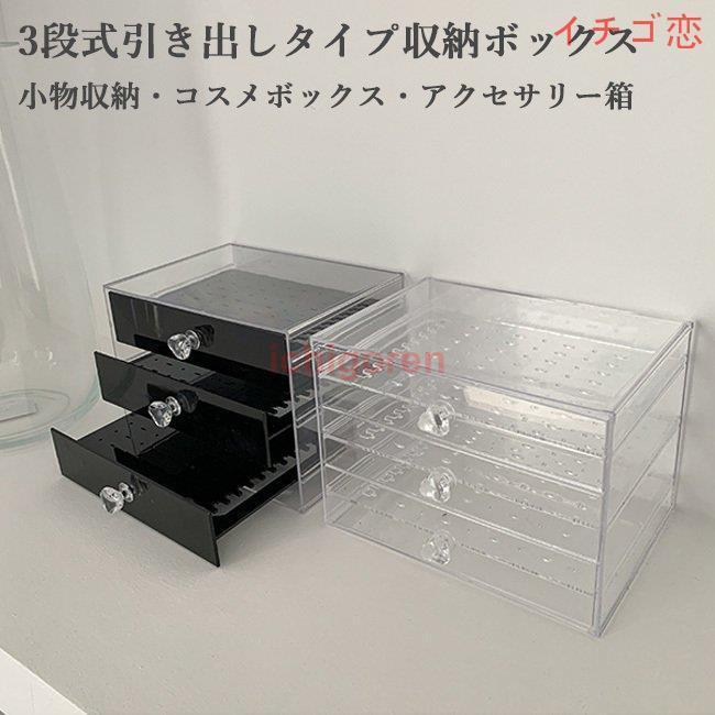 収納ボックス クリア 収納ケース 引き出し アクセサリーボックス 収納箱 小物入れ 化粧品収納 文房具収納 軽量 アクセサリーケース クリアケース Icr0513 Lbur87 イチゴ恋 通販 Yahoo ショッピング