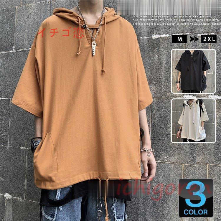 夏パーカー メンズ パーカー 半袖 無地パーカー サマーパーカー ゆったり ビッグシルエット 夏服 おしゃれ Tr Sys