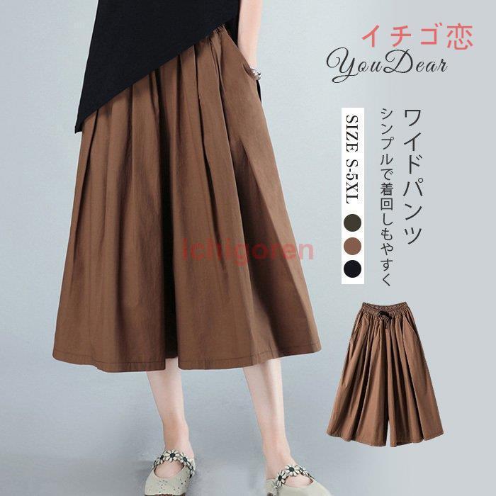 パンツ ワイドパンツ ガウチョパンツ スカンツ スカーチョ 春夏