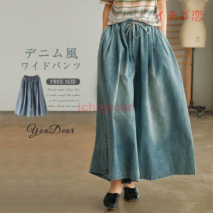 デニムパンツ パンツ デニムワイドパンツ 大きいサイズ レディース パンツ コットン 大人 の 楽ちん 美ゆるゆったり デニム ワイドパンツ オリジナル Icr0518 Ydx375 イチゴ恋 通販 Yahoo ショッピング