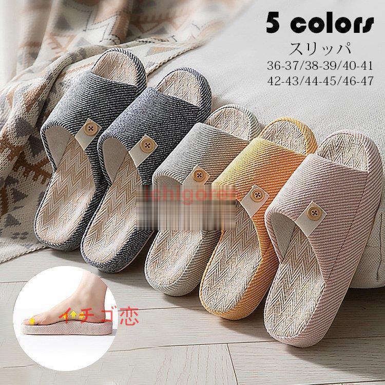 スリッパ おしゃれ ルームシューズ カップル メンズ レディース 室内用リネンスリッパ 部屋履き 室内履き 来客用 滑り止め 通気性 疲れない 蒸れない 散歩 厚底 Icr0524 Olx112 イチゴ恋 通販 Yahoo ショッピング