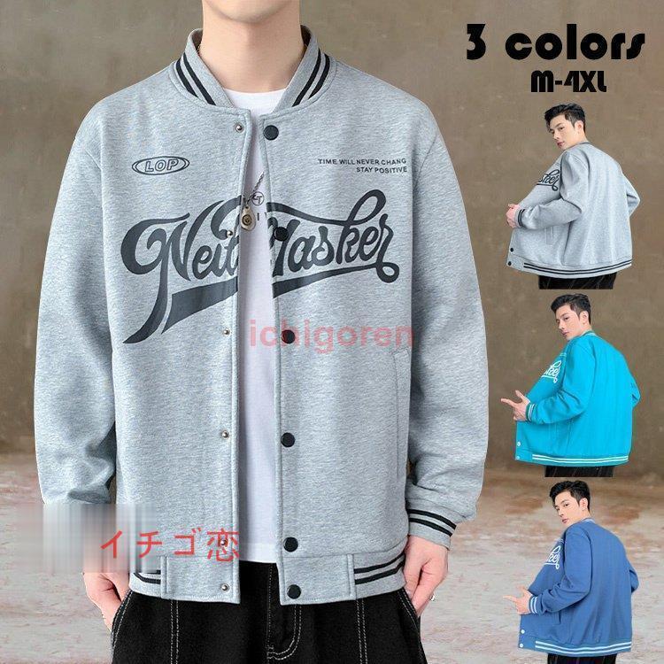 スタジャン メンズ おしゃれ プリント ジャケット ブルゾン ゆったり 野球服 ジャンパー 大きいサイズ アウター 春秋 スポーツ カジュアル スタジアムジャンパー Icr0524 Olx372 イチゴ恋 通販 Yahoo ショッピング