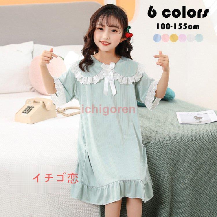 子供パジャマ ワンピース キッズ ジュニア 子供服 女の子 夏 薄手 半袖 純色 蝶結び ルームウェア おしゃれ 可愛い 姫系 部屋着 寝巻き 寝間着 ナイトウェア 6色 Icr0524 Olx95 イチゴ恋 通販 Yahoo ショッピング