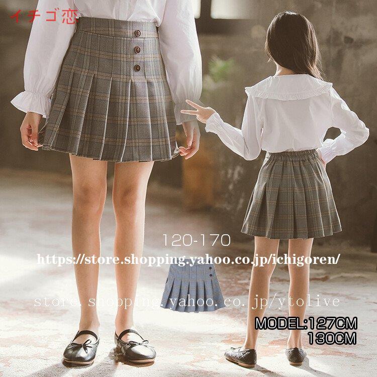 子ども服 スカート 130 - スカート
