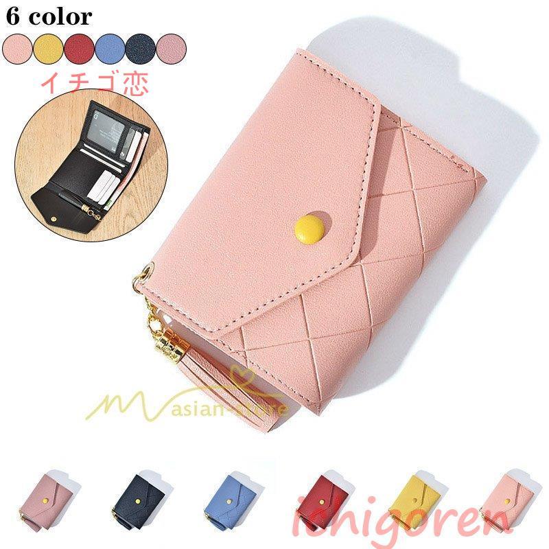 財布 ミニ財布 三つ折り財布 ミニウォレット レディース 短財布 かわいい おしゃれ 使いやすい コンパクト 安い 彼女 贈り物 プレゼント ギフト お札入れ Icr0601 Asur507 イチゴ恋 通販 Yahoo ショッピング