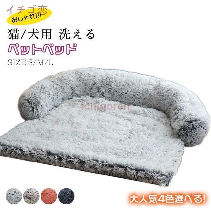犬 ベッド おしゃれ ペット ベット ペットソファー ペットハウス カバー 洗える クッション オシャレ 犬ベッド 夏 猫 猫ベッド ペット用 グッズ 北欧 Icr0608 Mtsur6 イチゴ恋 通販 Yahoo ショッピング