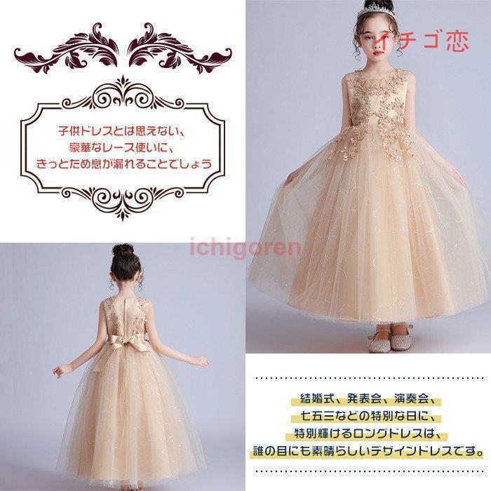 子供ドレス ロングドレス ピアノ 女の子 パーティー 刺繍 発表会 結婚式 フォーマル ジュニア フラワーガール ガールズ 誕生日 入園式 七五三 卒業式 | ブランド登録なし | 03