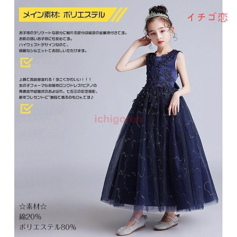 子供ドレス ロングドレス ピアノ 女の子 パーティー 刺繍 発表会 結婚式 フォーマル ジュニア フラワーガール ガールズ 誕生日 入園式 七五三 卒業式 | ブランド登録なし | 04