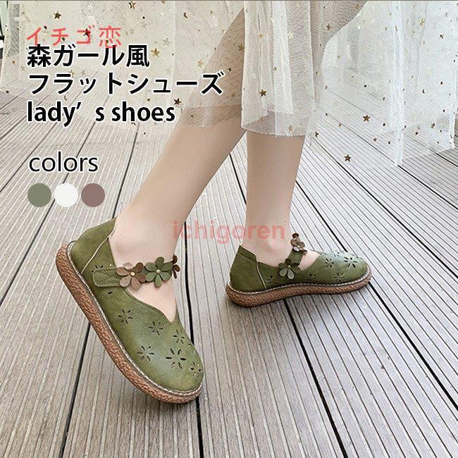 ローファー 森ガール フラットシューズ レディース Puシューズ ラウンドトゥ かわいい 森ガール風シューズ 花柄 フラット底 Puレザー Icr0617 Lfur127 イチゴ恋 通販 Yahoo ショッピング