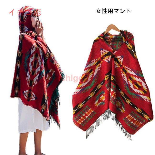 ストール マント フード付き レディース ボヘミアン ショール 大判