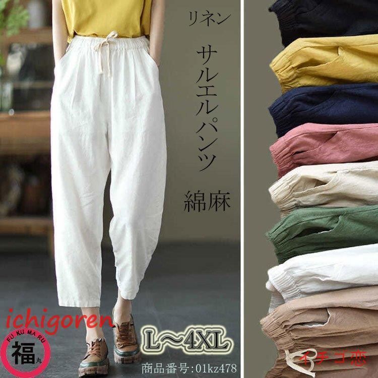 サルエルパンツ テーパードパンツ ロングパンツ 綿麻 ボトムス 春秋