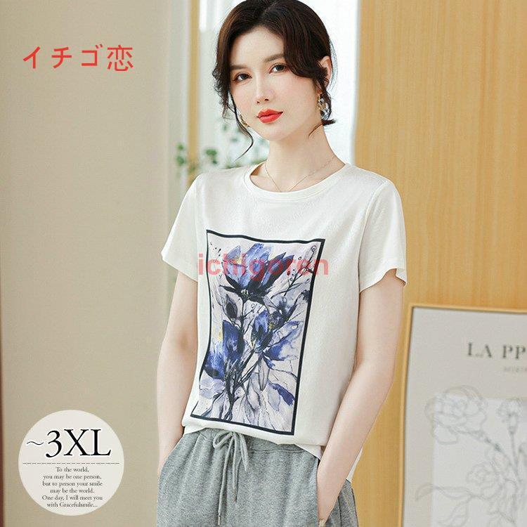 Tシャツ トップス ブラウス レディース 大きいサイズ 半袖 ラウンドネック イラストtシャツ 花 シンプル 大人カジュアル オフコーデ おしゃれ Icr0621 Gfxin1415 イチゴ恋 通販 Yahoo ショッピング