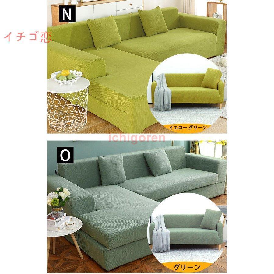 ソファーカバー 1 2 3 4人掛け用 コーナーソファカバー 肘付き