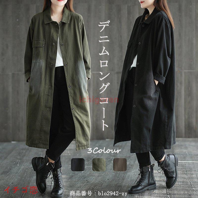 コート レディース トレンチコート デニムトレンチコート デニムコート デニム ロング丈 ロングトレンチコート ロングコート 無地 長袖 秋 防風 ブラック カーキ Icr0628 Naur525 イチゴ恋 通販 Yahoo ショッピング