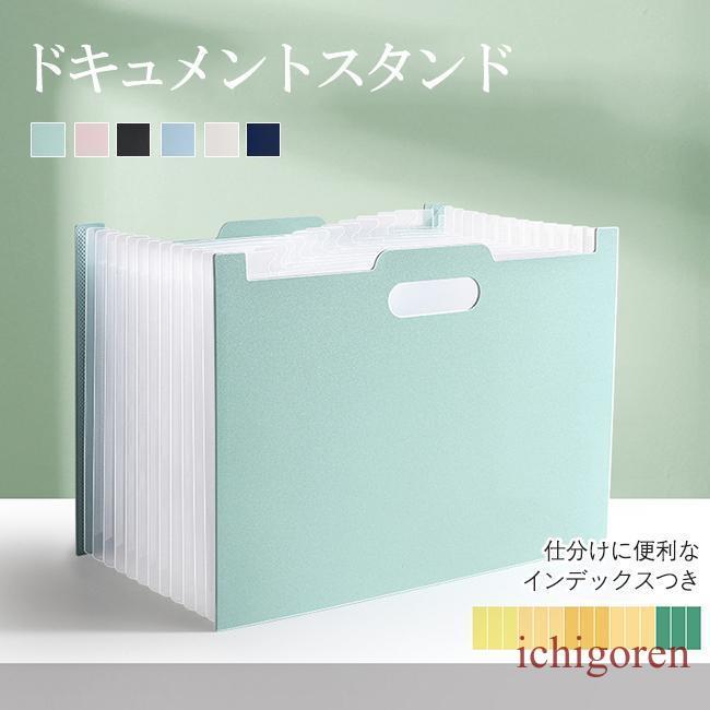 ドキュメントスタンド ファイル 収納 書類 収納ボックス 伸縮 じゃばら