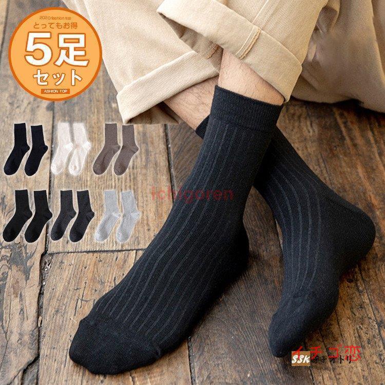 公式 5足セット ロングソックス 無地 裏起毛暖かい 防寒 メンズソックス 男性靴下 ソックス