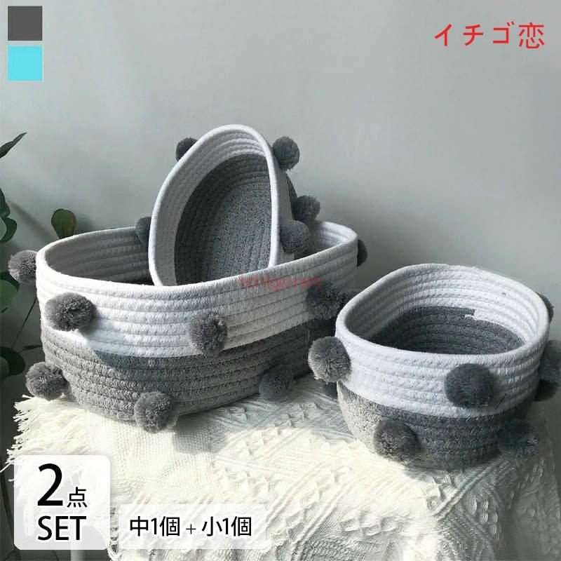 おまとめ☆2.バスケット　小物入れ　かご 爆買かご 収納 バスケット かわいい おしゃれ 2 点セット 日用品雑貨