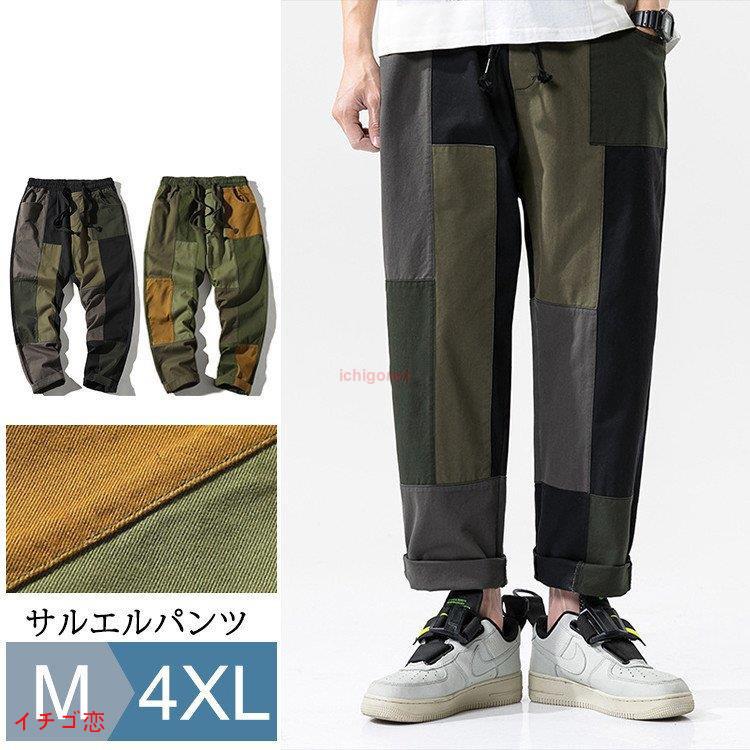 爆買サルエルパンツ メンズ ワイドパンツ ストレート チノパンツ