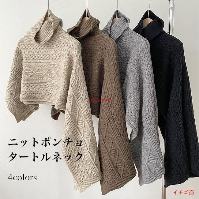 ニットポンチョ レディース マントコート ショール タートルネック