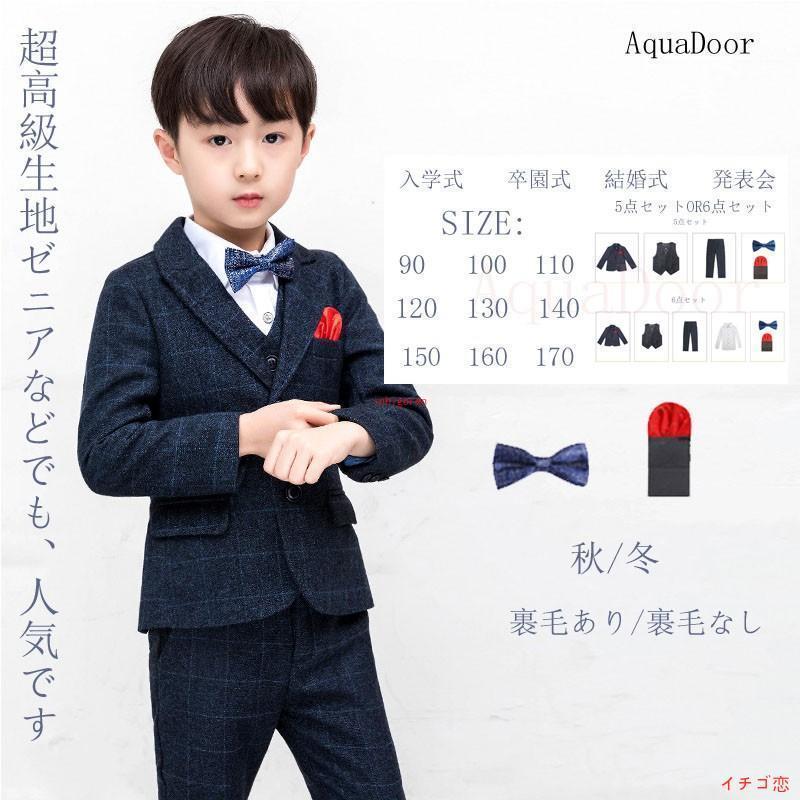 子供服 スーツ 男の子 フォーマル 入学式 秋 冬 上下セット ジュニア
