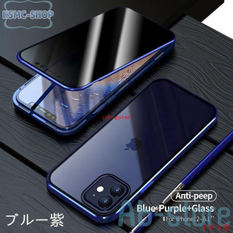 表裏両面ガラス iPhone 12 Mini iPhone12 Pro Max ケース 覗き見防止 ガラス マグネット式 iPhone 11 7 8 iphone12プロ ガラスケース 両面カバー 磁石ケース｜ichigoren｜12