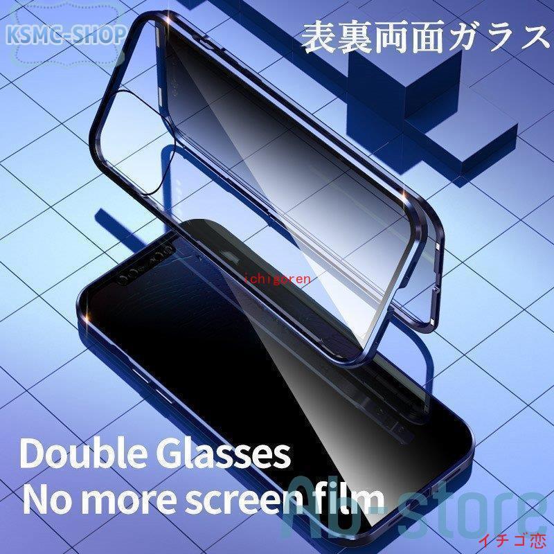 表裏両面ガラス iPhone 12 Mini iPhone12 Pro Max ケース 覗き見防止 ガラス マグネット式 iPhone 11 7 8 iphone12プロ ガラスケース 両面カバー 磁石ケース｜ichigoren｜05