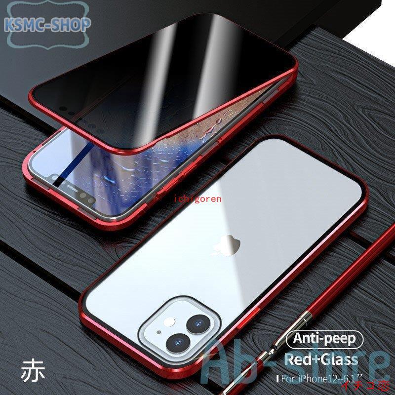 表裏両面ガラス iPhone 12 Mini iPhone12 Pro Max ケース 覗き見防止 ガラス マグネット式 iPhone 11 7 8 iphone12プロ ガラスケース 両面カバー 磁石ケース｜ichigoren｜10