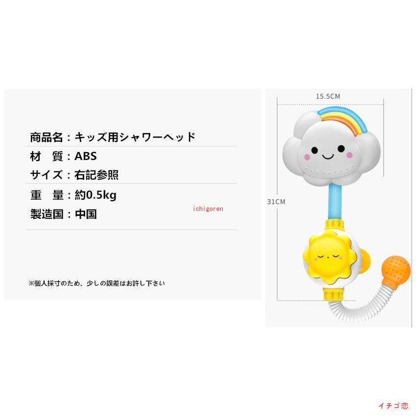 キッズ シャワーヘッド 子供用 お風呂 子供 シャワー 水遊び バストイ おふろ 入浴 ギフト 楽しい｜ichigoren｜06