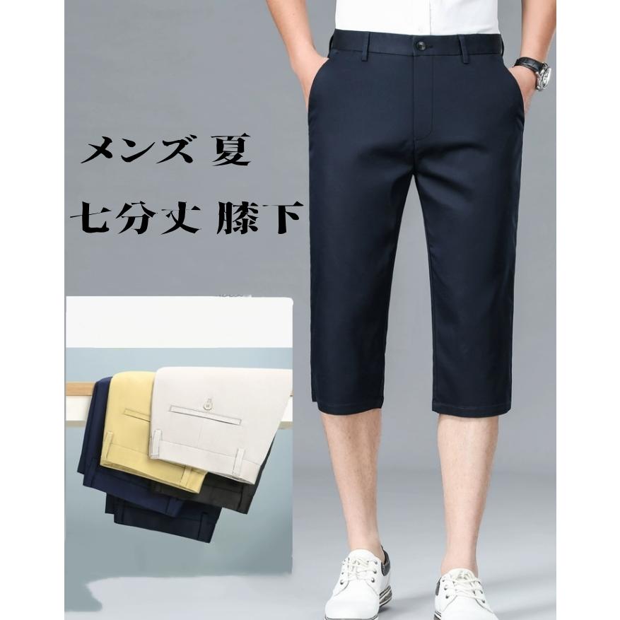 ゴルフウェア メンズ 夏 ストレッチパンツ ハーフパンツ 七分丈 膝下