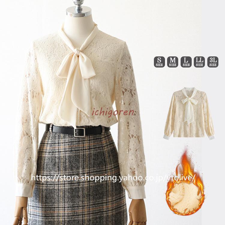 ブラウス レディース 冬 きれいめ シャツ レース リボン 裏起毛