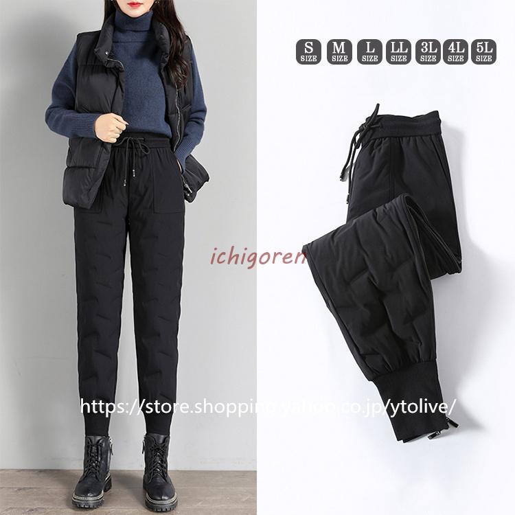 防寒 防風 ダウン パンツ レディース ズボン 暖かい 中綿入れ 洗える