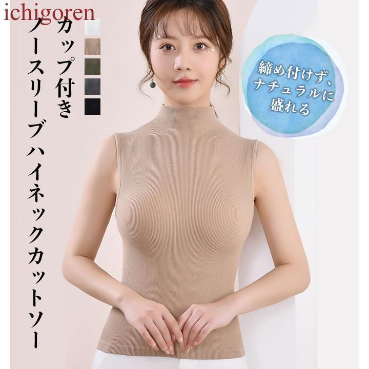 カップ付き タンクトップ レディース ハイネック ノースリーブ