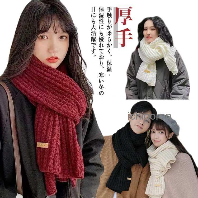 学生 肩掛け ニットマフラー 厚手 メンズ 大判 可愛い ストール ニット