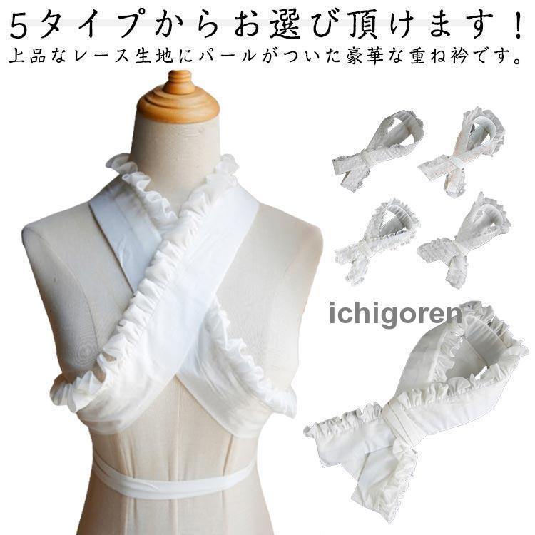 重ね襟 パール レース フリル 重ね衿 女性用半襟 伊達衿 着付け小物