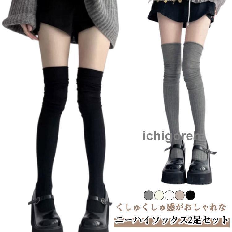 2足セット オーバーニーソックス ニーハイソックス レディース 女性用