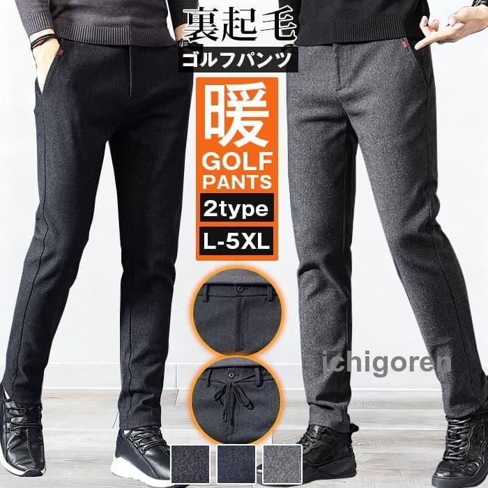 裏起毛 【ゴルフパンツ】 スキニーパンツ メンズ ストレッチ 厚手 表面