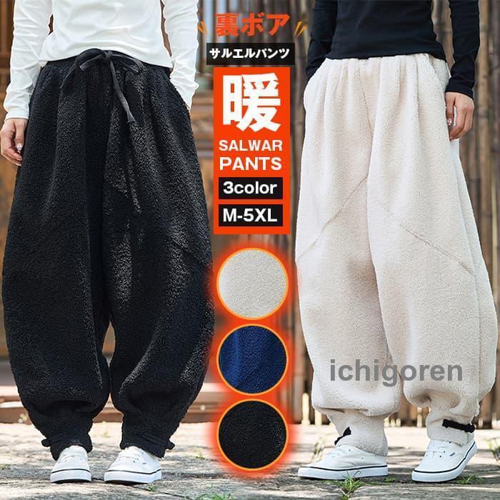 サルエルパンツ 裏ボア アラジンパンツ レディース メンズ 大きい