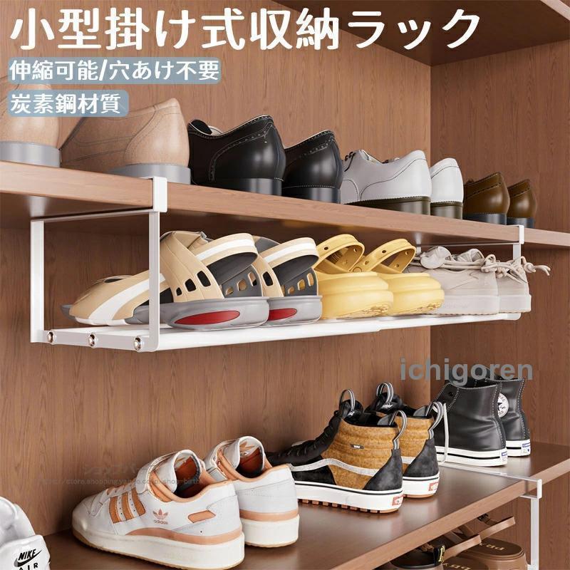 浮かせる伸縮シューズラック 玄関 靴収納 シューズラック 靴箱 靴入れ