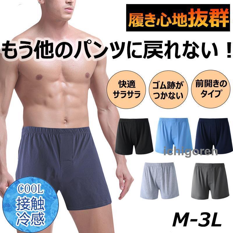 爆買トランクス メンズ メッシュ 冷感 夏用 抗菌防臭加工 3枚 セット