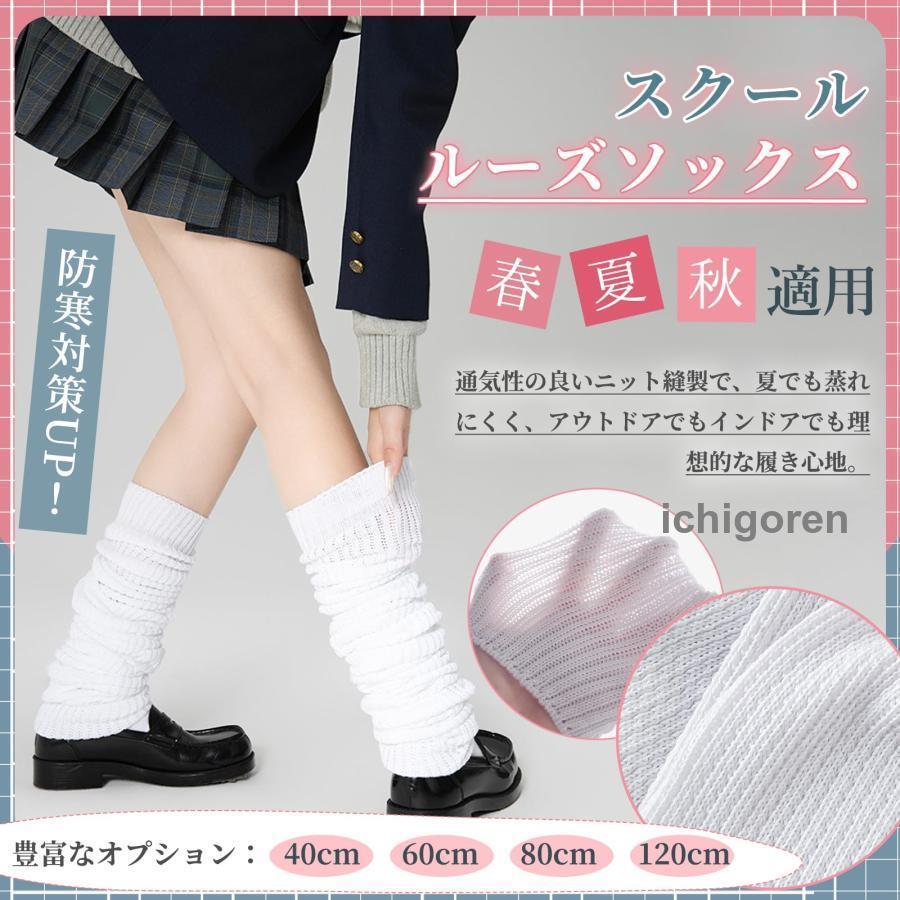 ルーズソックス 60cm 80cm 120cm スクールソックス レディース セット