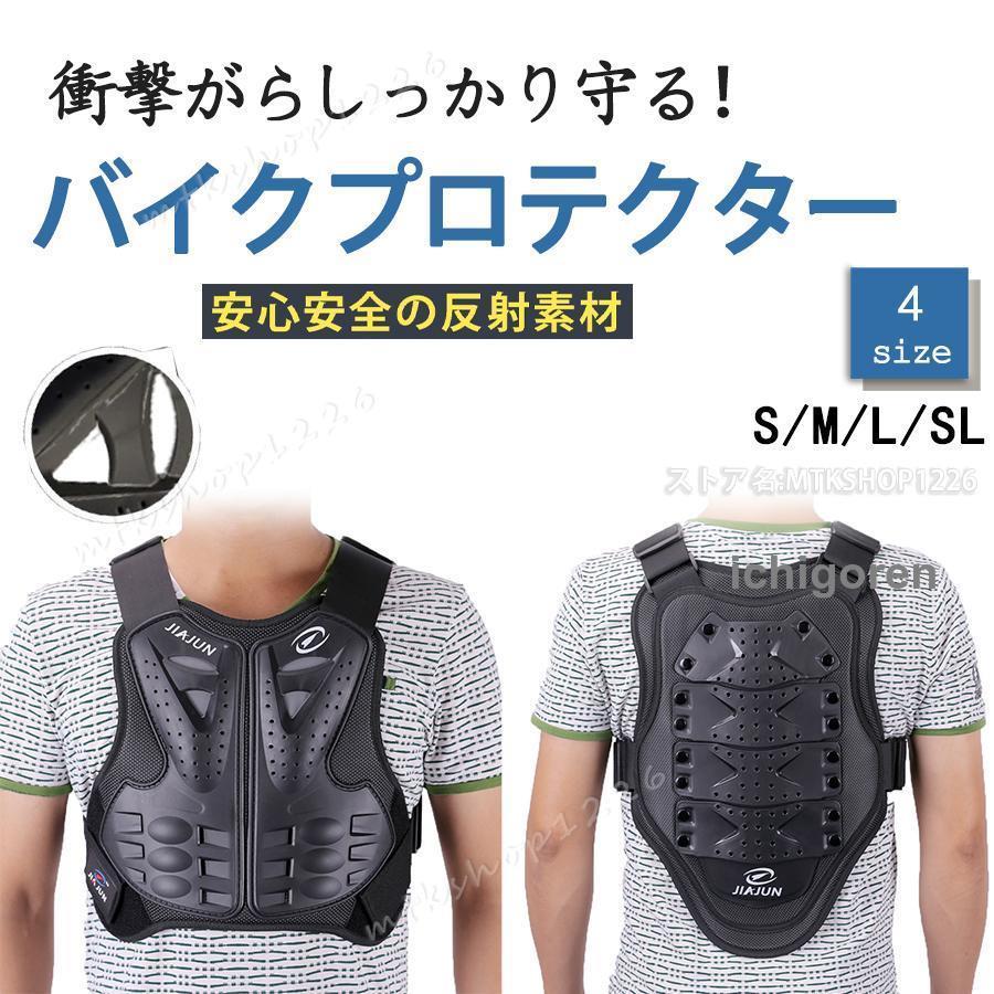 爆買バイクプロテクター 上半身 胸 胸部プロテクター マウンテンバイク