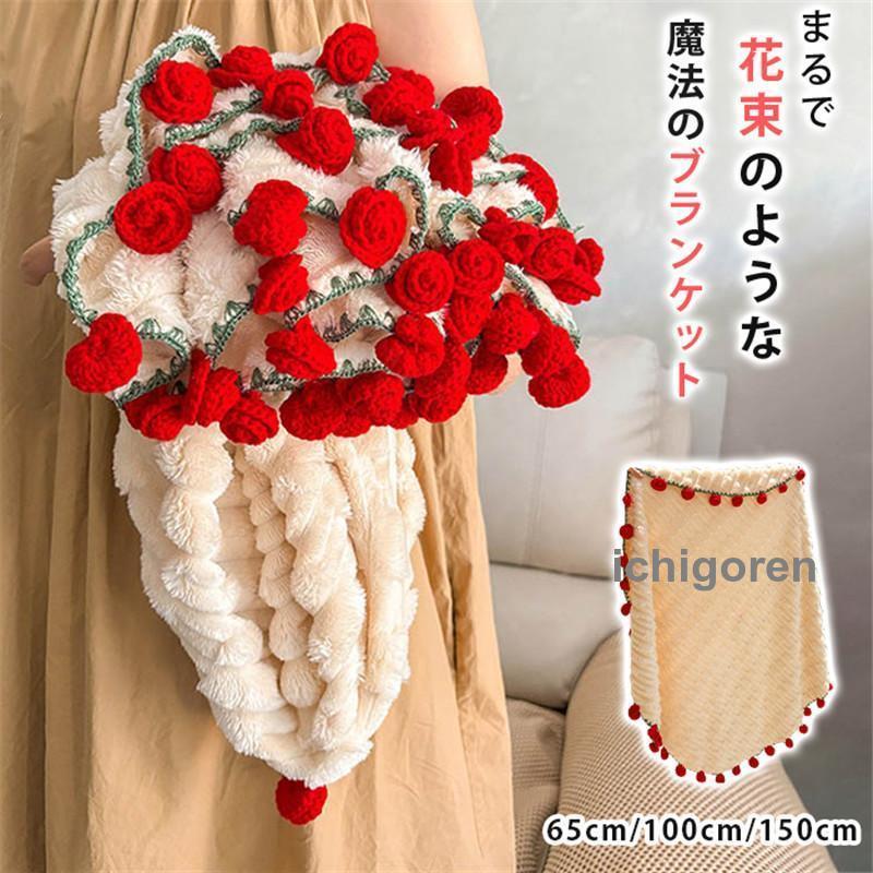爆買花束ブランケット ひざ掛け ブランケット 毛布 ポコポコ 掛け布団